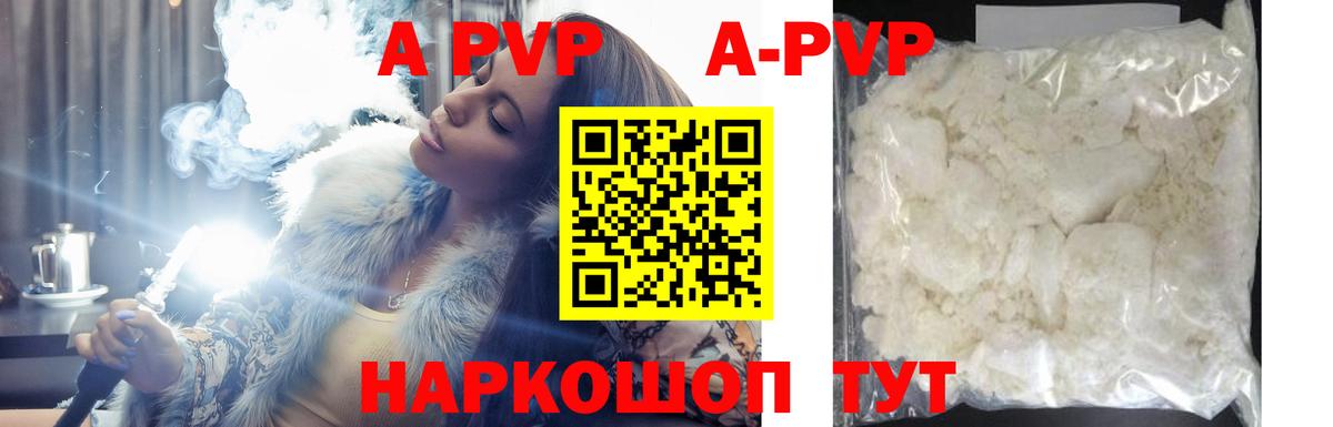 A PVP кристаллы  A-PVP СК КРИС  Астрахань  Alpha PVP Crystall  Вход с VPN 