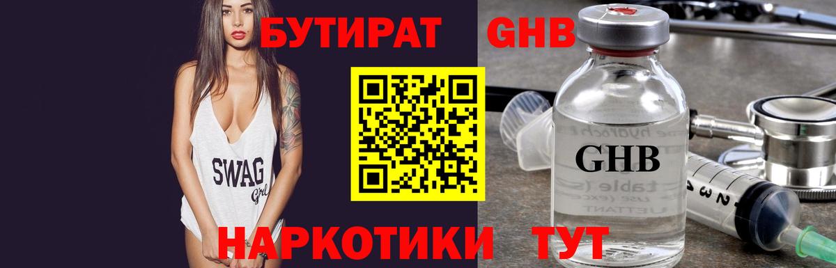 Бутират Butirat  Вход с VPN  Астрахань 