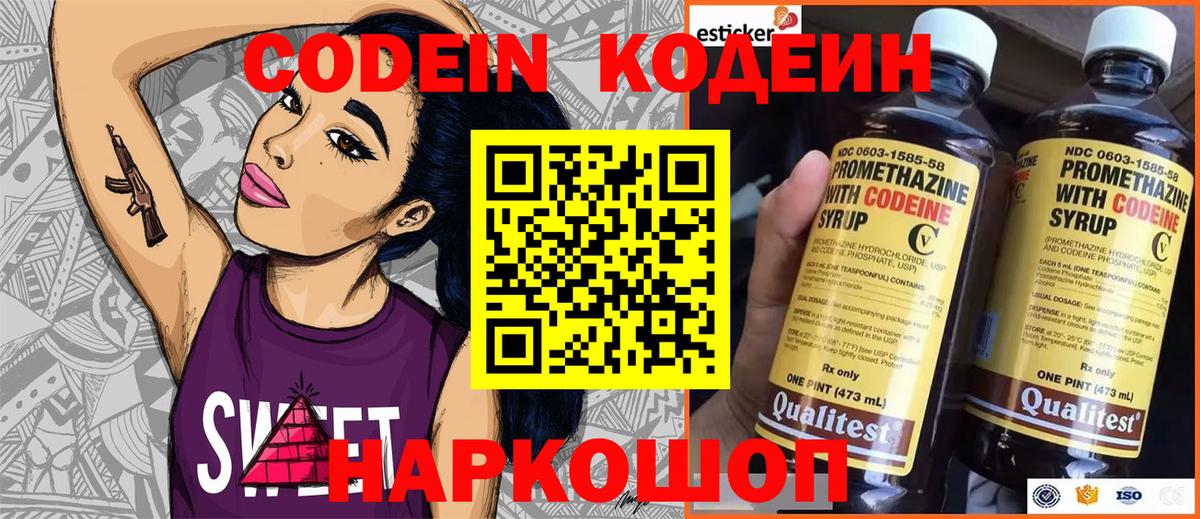 Астрахань  Codein напиток Lean (лин)  Вход с VPN 