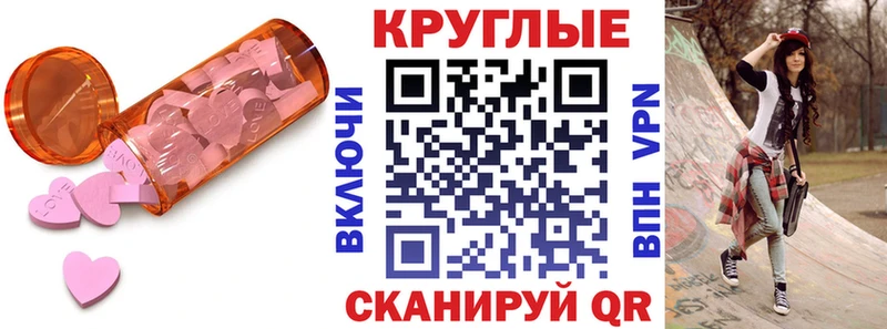 ЭКСТАЗИ круглые  Астрахань 