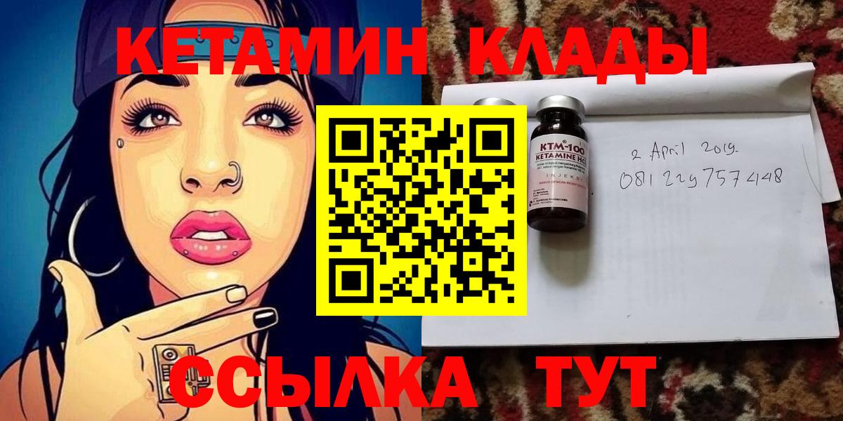 Астрахань  КЕТАМИН VHQ  Кетамин VHQ  Вход с VPN 