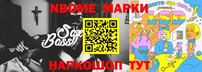 марки nbome Балаково