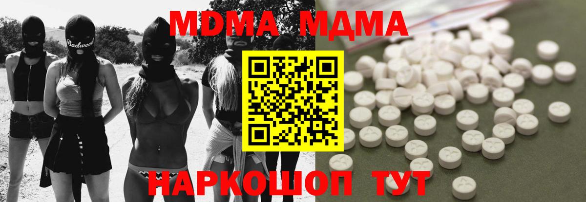МДМА Molly  Вход с VPN  MDMA  МДМА VHQ  Астрахань 