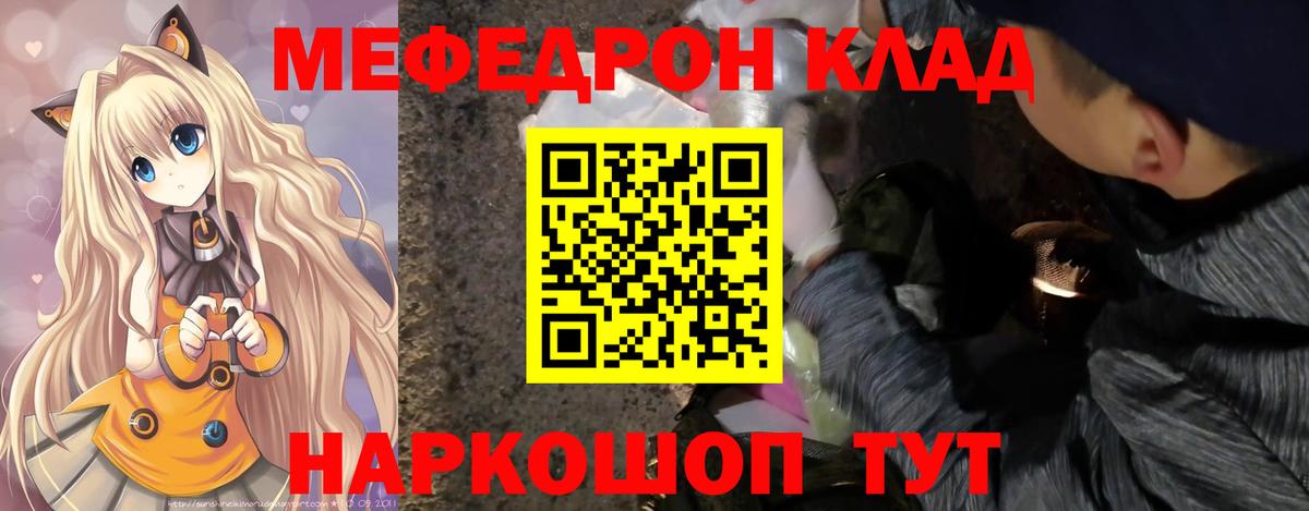 Мефедрон кристаллы Астрахань
