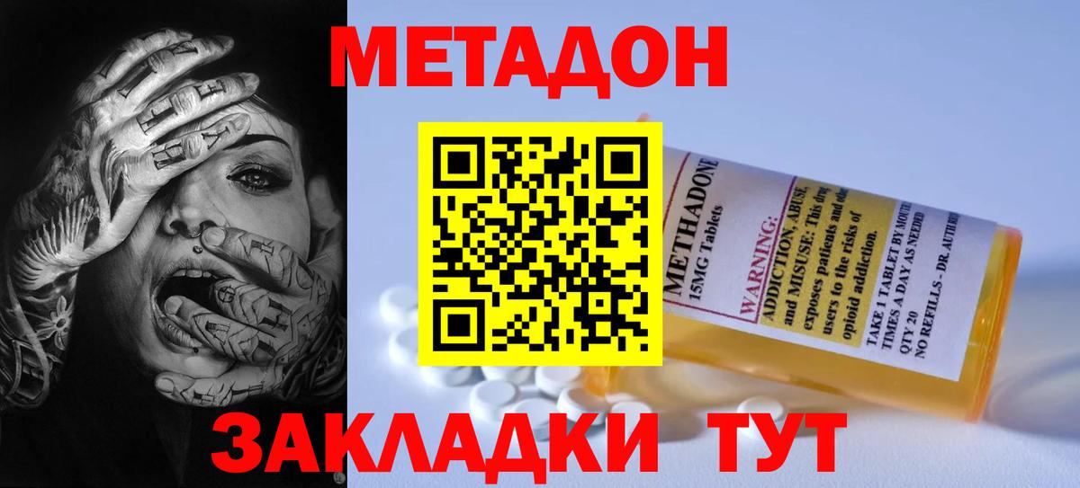 Астрахань  Метадон VHQ  Вход с VPN 